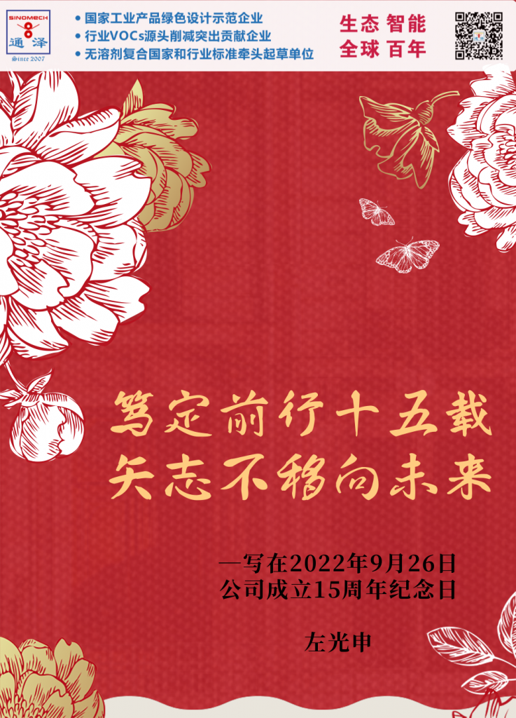 篤定前行十五載，矢志不移向未來(lái)