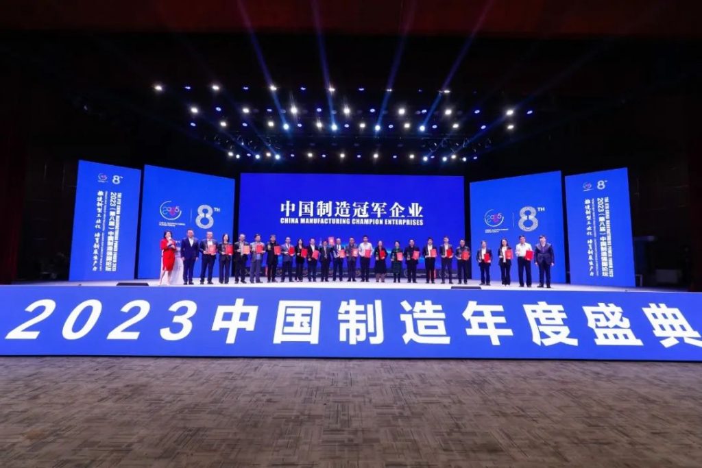 通澤受邀出席2023（第八屆）中國制造強(qiáng)國論壇并榮獲“中國制造冠軍企業(yè)”稱號