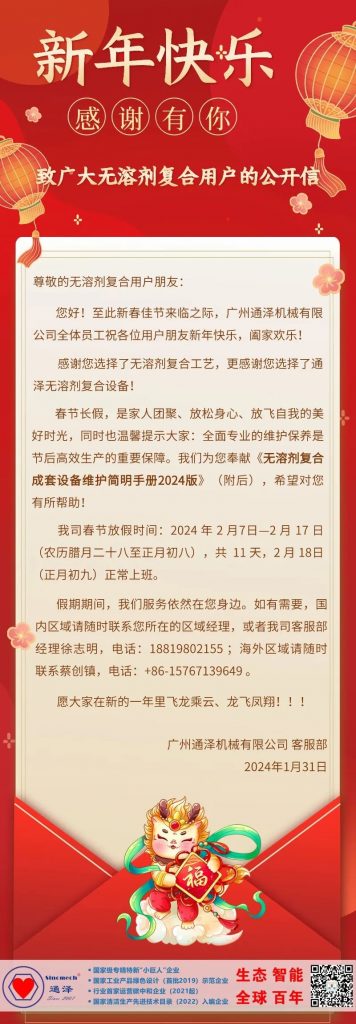 佳節(jié)來(lái)臨之際，通澤贈(zèng)送全體用戶新版設(shè)備維護(hù)手冊(cè)