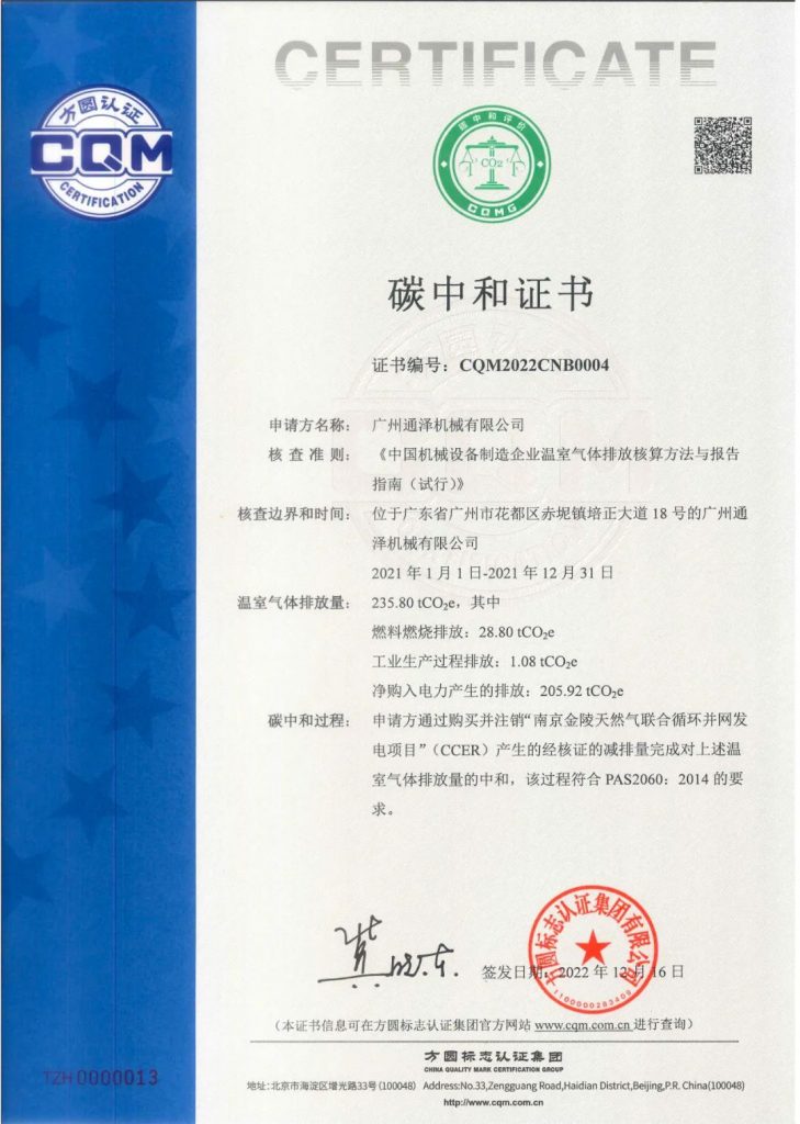 通澤榮獲2023年“碳中和領(lǐng)域創(chuàng)新企業(yè)”獎(jiǎng)